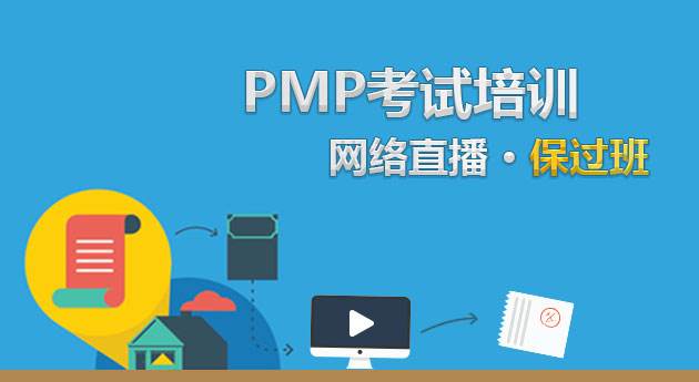 PMP<sup>®</sup>培训第六版心得体会