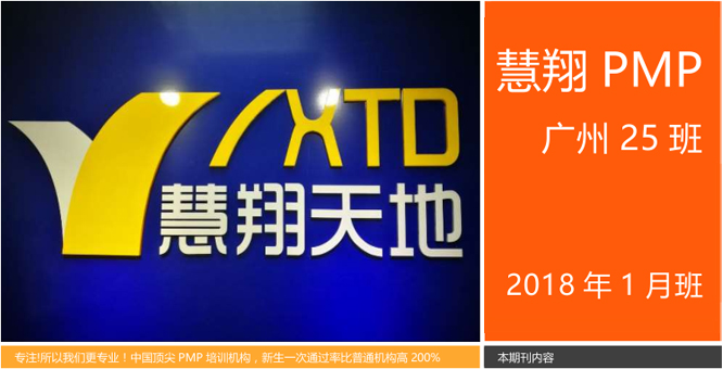 2018年广州慧翔PMP1月广州班价格及安排