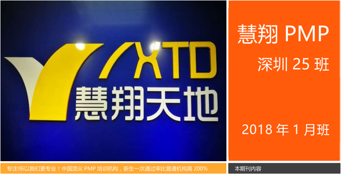 2018年广州慧翔PMP1月深圳班价格及安排