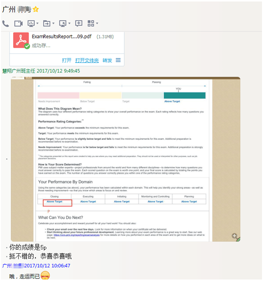 优培东方广州2017年9月PMP®考试成绩出来了（