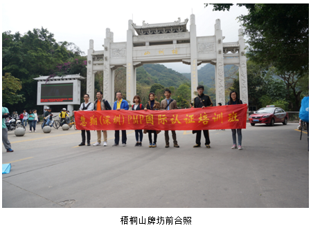 优培东方PMP学友深圳学友活动-爬梧桐山