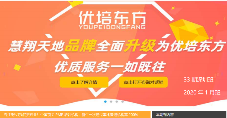 2020年1月优培东方PMP®培训深圳班