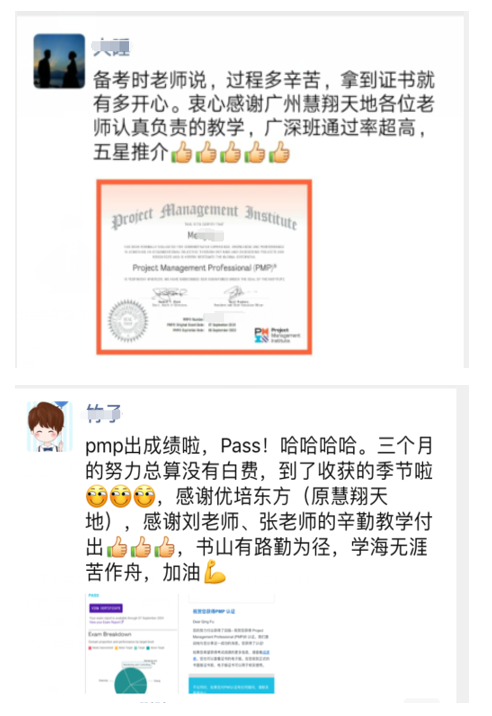 2019年9月考试广州班PMP考试结果通报