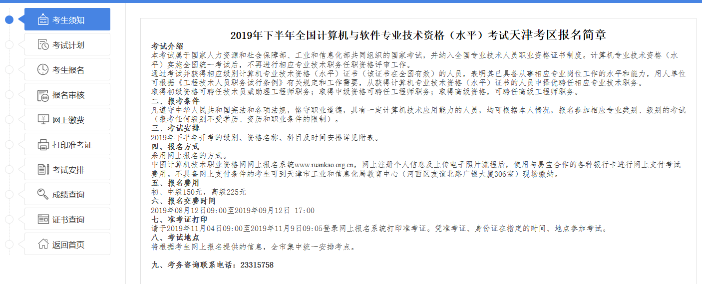 2020年软考报名流程