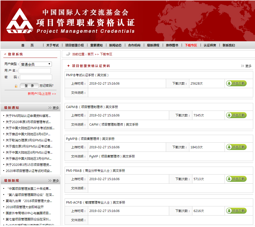分享：众多PMP资料下载汇总