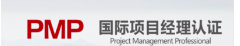 PMI观点之什么情况下合同可以终止