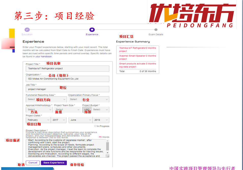 英文填报的项目经验怎么填？