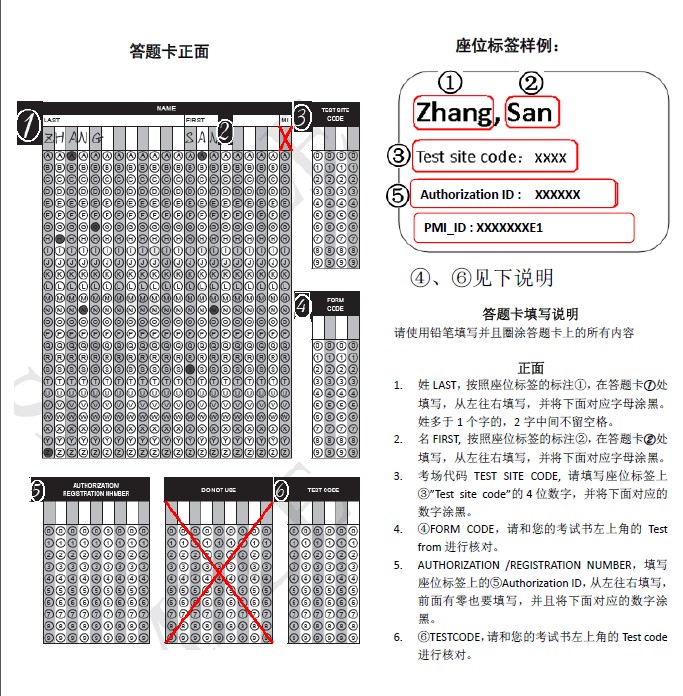 PMP答题卡正反面介绍
