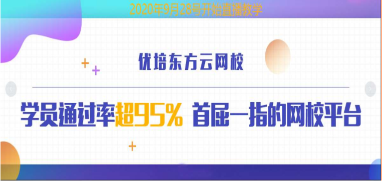2020年9月优培东方PMP®培训网络班