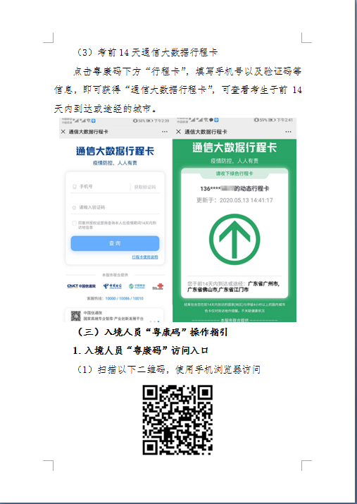 深圳才聚（南山国际会议中心）考点入场通道及广东省电子健康码使用指导