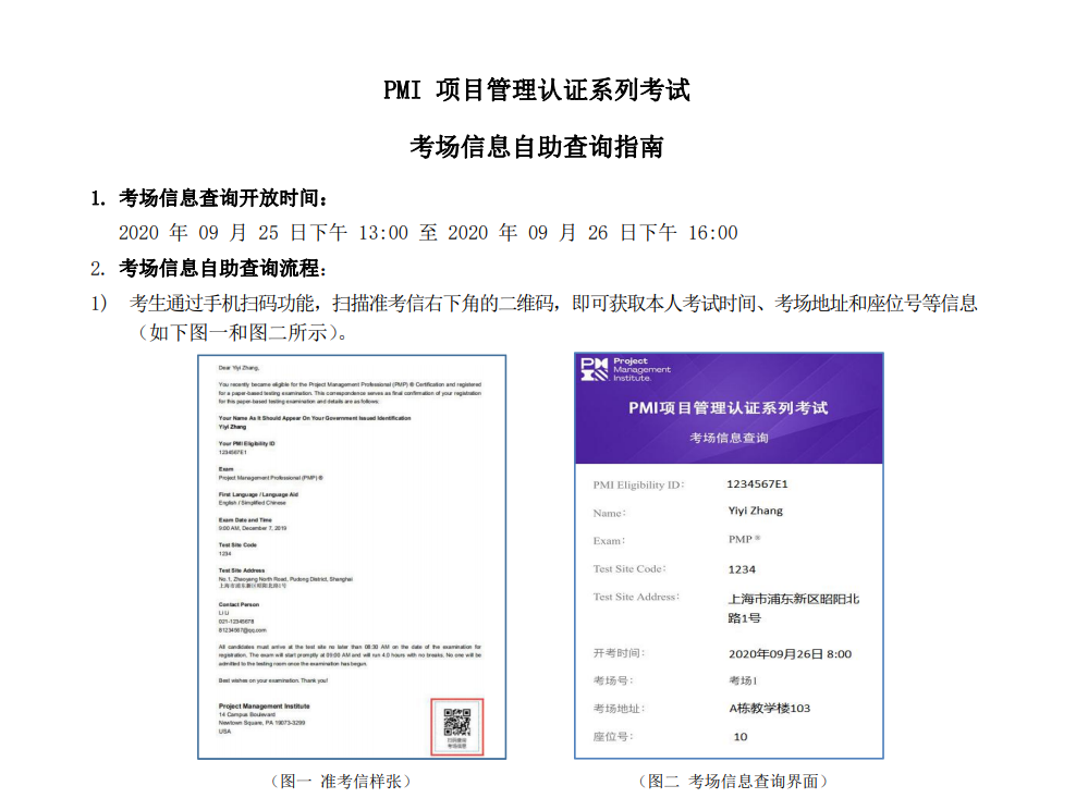 PMP考场信息自助查询指南