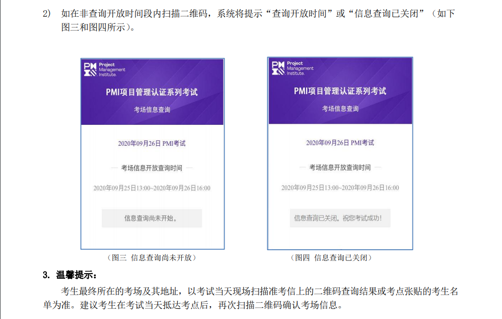 PMP考场信息自助查询指南