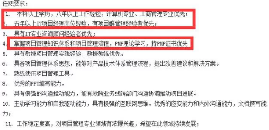 学以致用 - PMP证书