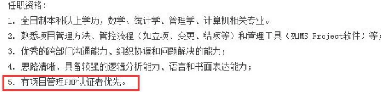 学以致用 - PMP证书