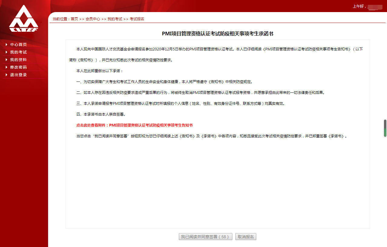 关于PMP12月5日考试的防疫告知与承诺