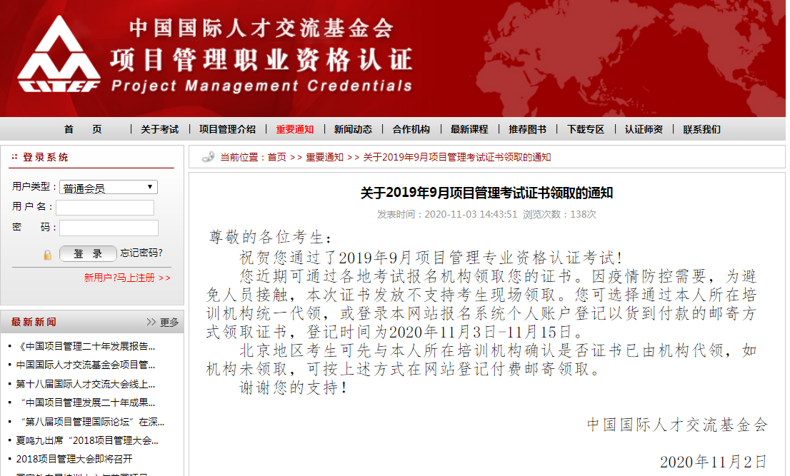 关于2019年9月项目管理考试证书领取的通知