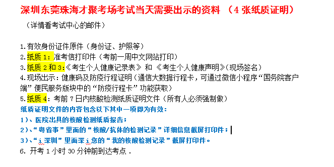 12月5日PMP考试各考点的防疫安排和考试当天的注意事项