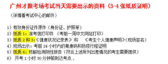 12月5日PMP考试各考点的防疫安排和考试当天的注意事项