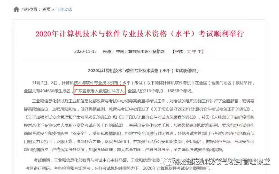 优培东方热烈祝贺全国计算机软考单次报考人数首次突破四十万大关!