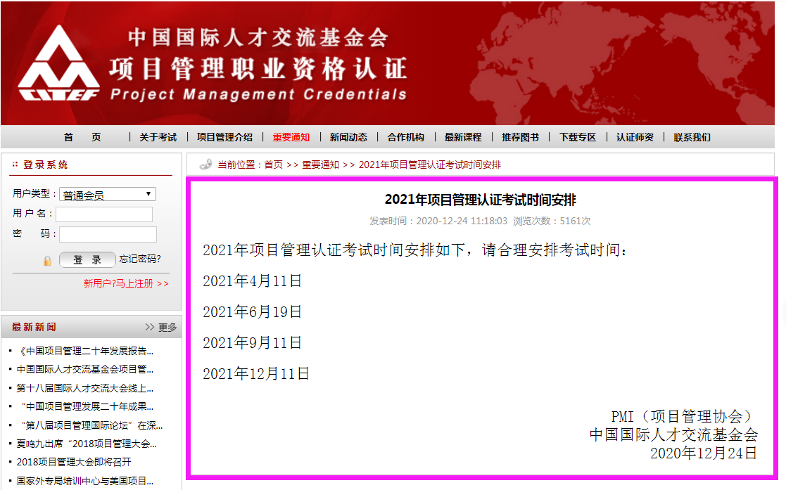 重大消息：2021年项目管理认证考试时间安排