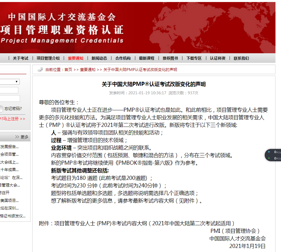 重大消息：关于中国大陆地区2021年4月和6月PMI认证考试合并举行的通知