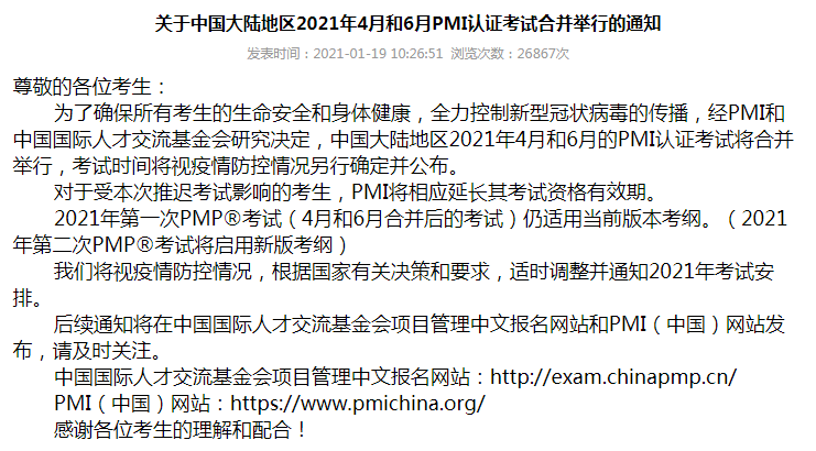 2021年PMP考试时间和考试改革