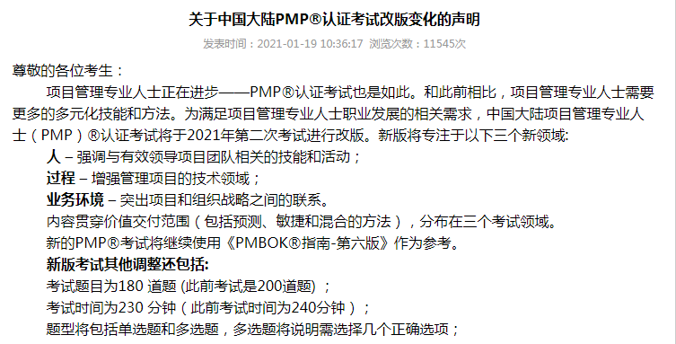 2021年PMP考试时间和考试改革