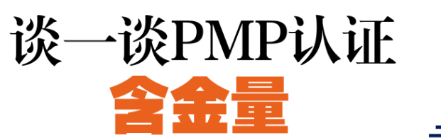 PMP项目管理知识点:例外管理