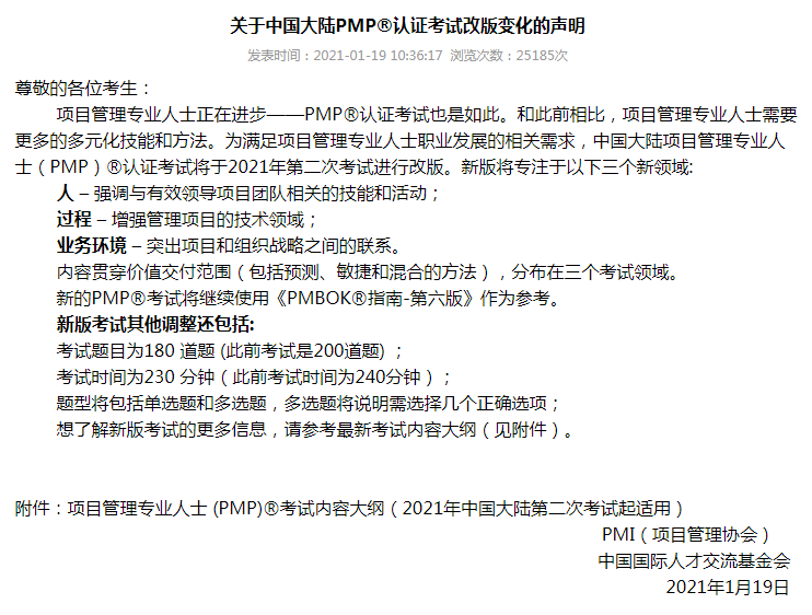 持证可优先!腾讯/华为等500强企业招聘有提到的PMP项目管理证书开始报名啦!