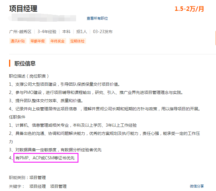 持证可优先!腾讯/华为等500强企业招聘有提到的PMP项目管理证书开始报名啦!