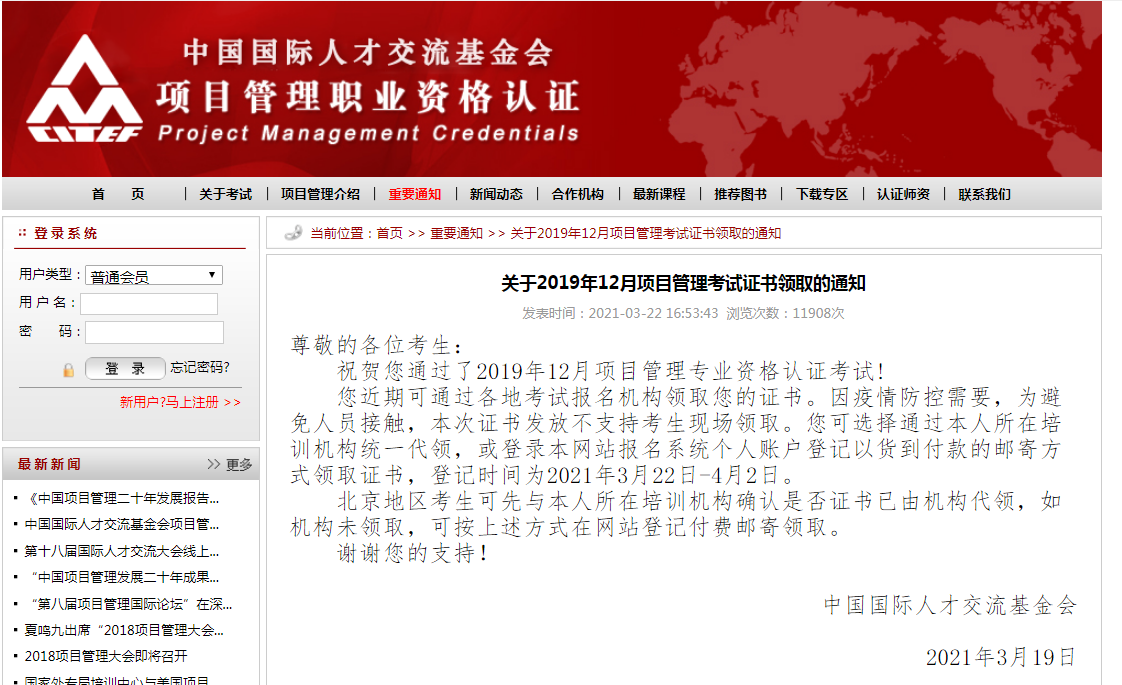 证书到啦！优培东方32班2019年12月PMP项目管理考试证书领取的通知