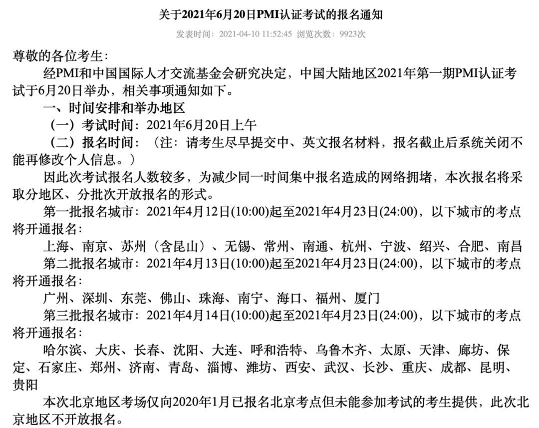 关于2021年6月20日PMI认证考试的报名&PMI认证考试资格有效期延期