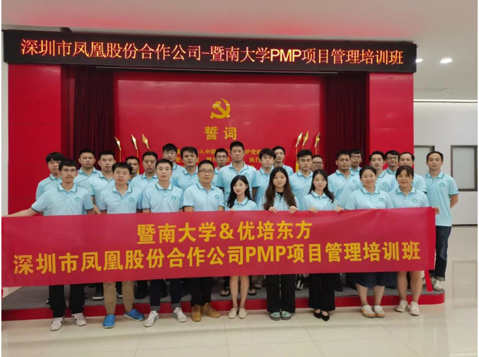优培东方暨南大学PMP项目管理认证培训班（深圳班）顺利开班