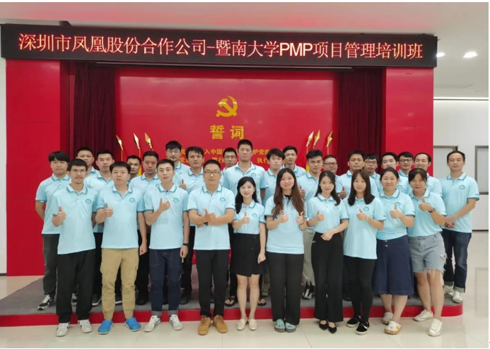 优培东方暨南大学PMP项目管理认证培训班（深圳班）顺利开班
