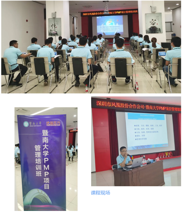优培东方暨南大学PMP项目管理认证培训班（深圳班）顺利开班