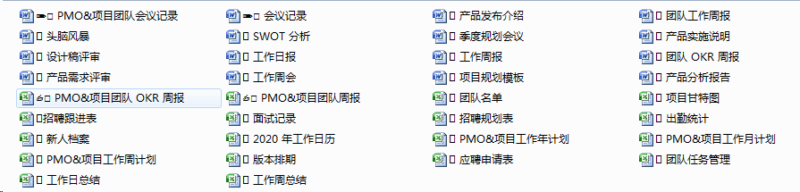 优培东方免费领项目管理常用模板