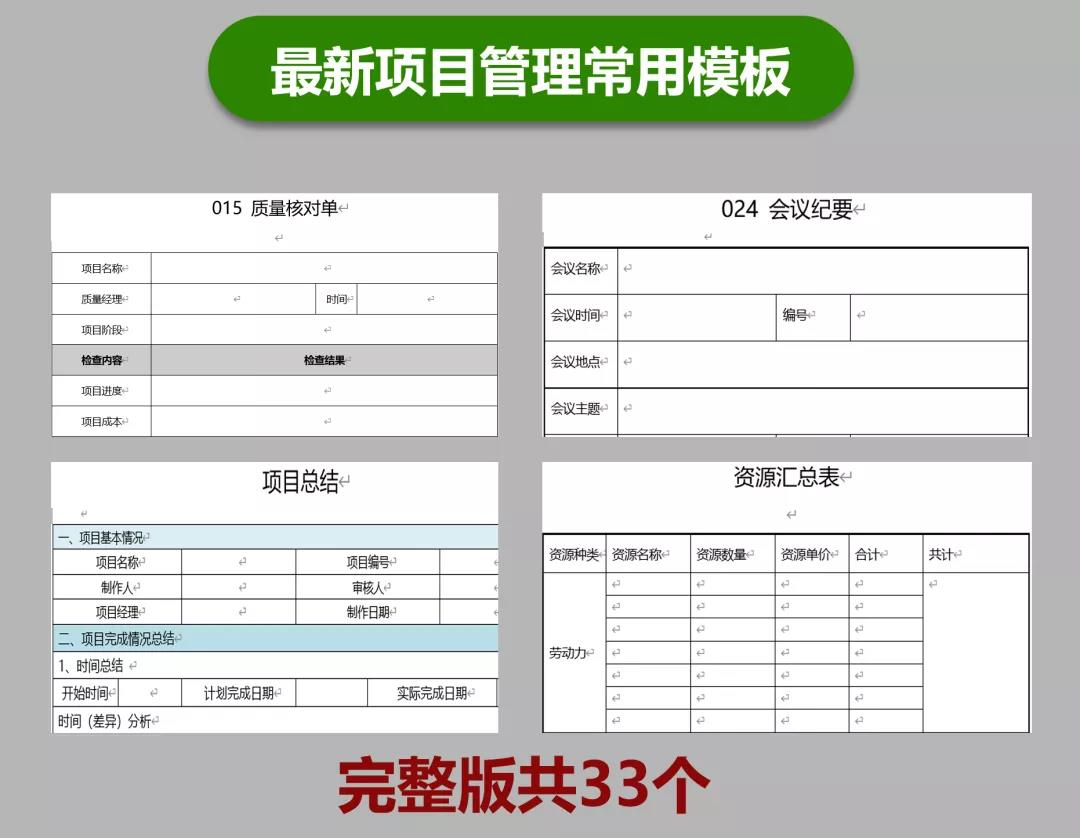 优培东方免费领项目管理常用模板