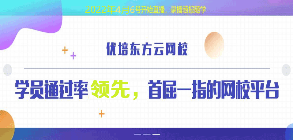 2022年4月优培东方PMP®培训网络班(6月考试)简章