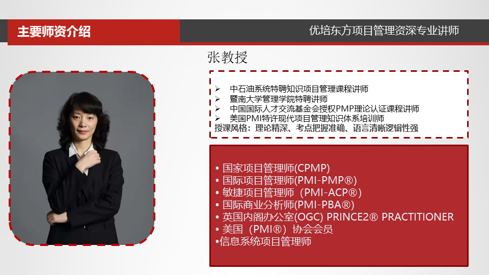 2023年3月优培东方PMP®培训广州班/深圳班/网络班（5月考试）简章