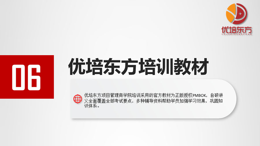 2023年3月优培东方PMP®培训广州班/深圳班/网络班（5月考试）简章