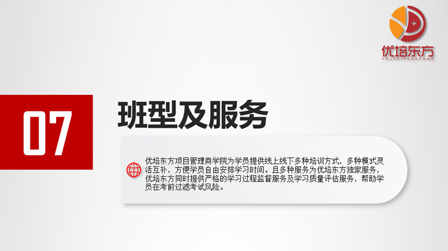 2024年4月优培东方PMP®培训广州班/深圳班/网络班（6月考试）简章