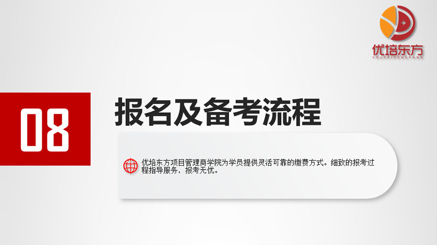 2024年4月优培东方PMP®培训广州班/深圳班/网络班（6月考试）简章