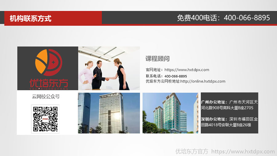2024年4月优培东方PMP®培训广州班/深圳班/网络班（6月考试）简章