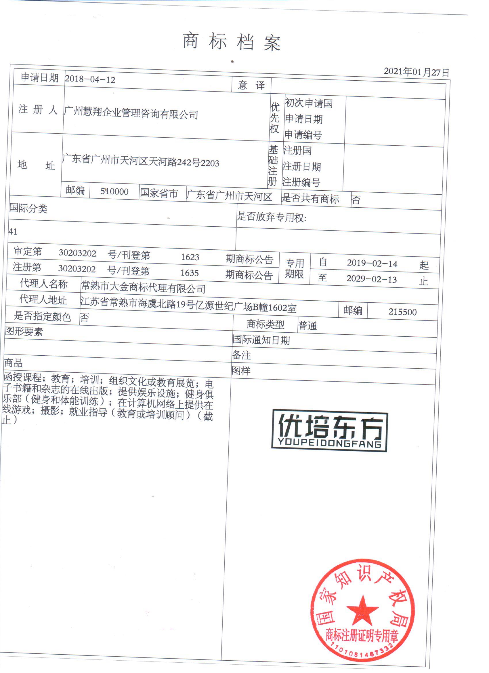 优培东方商标持有证明情况