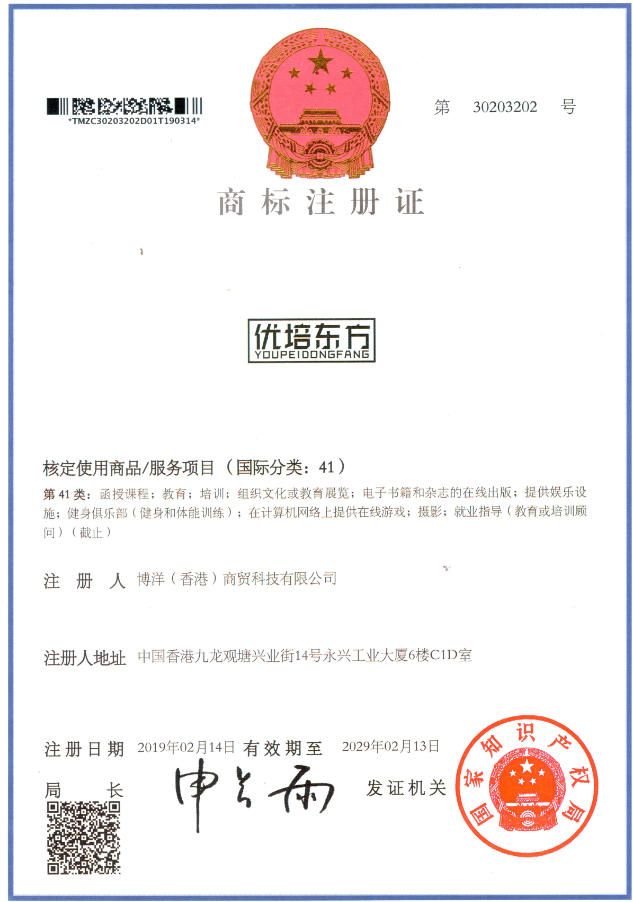 优培东方商标持有证明情况
