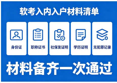 软考中级系统集成备考避坑与广州深圳入户办理指南